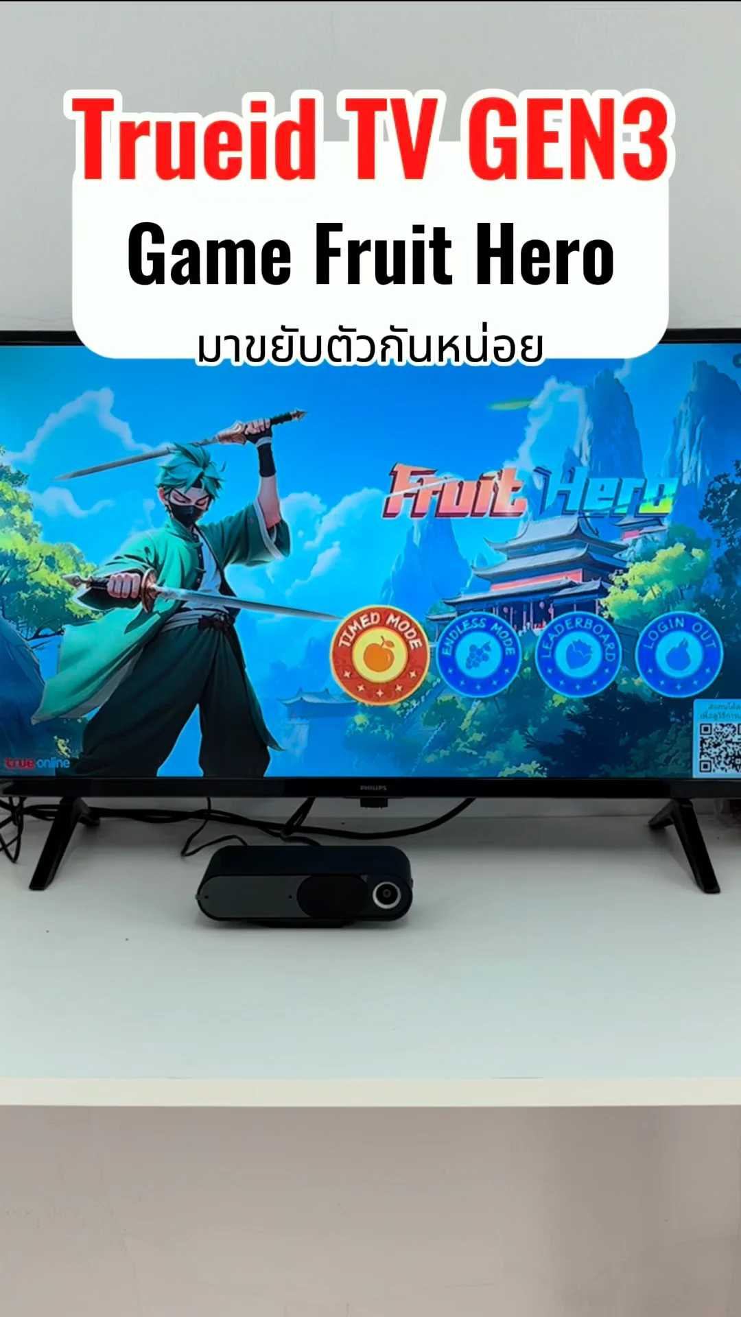 รีวิว Fruit Hero เกมฟันผลไม้ใน TrueID TV GEN 3 สนุกเหมือนเป็นนินจา