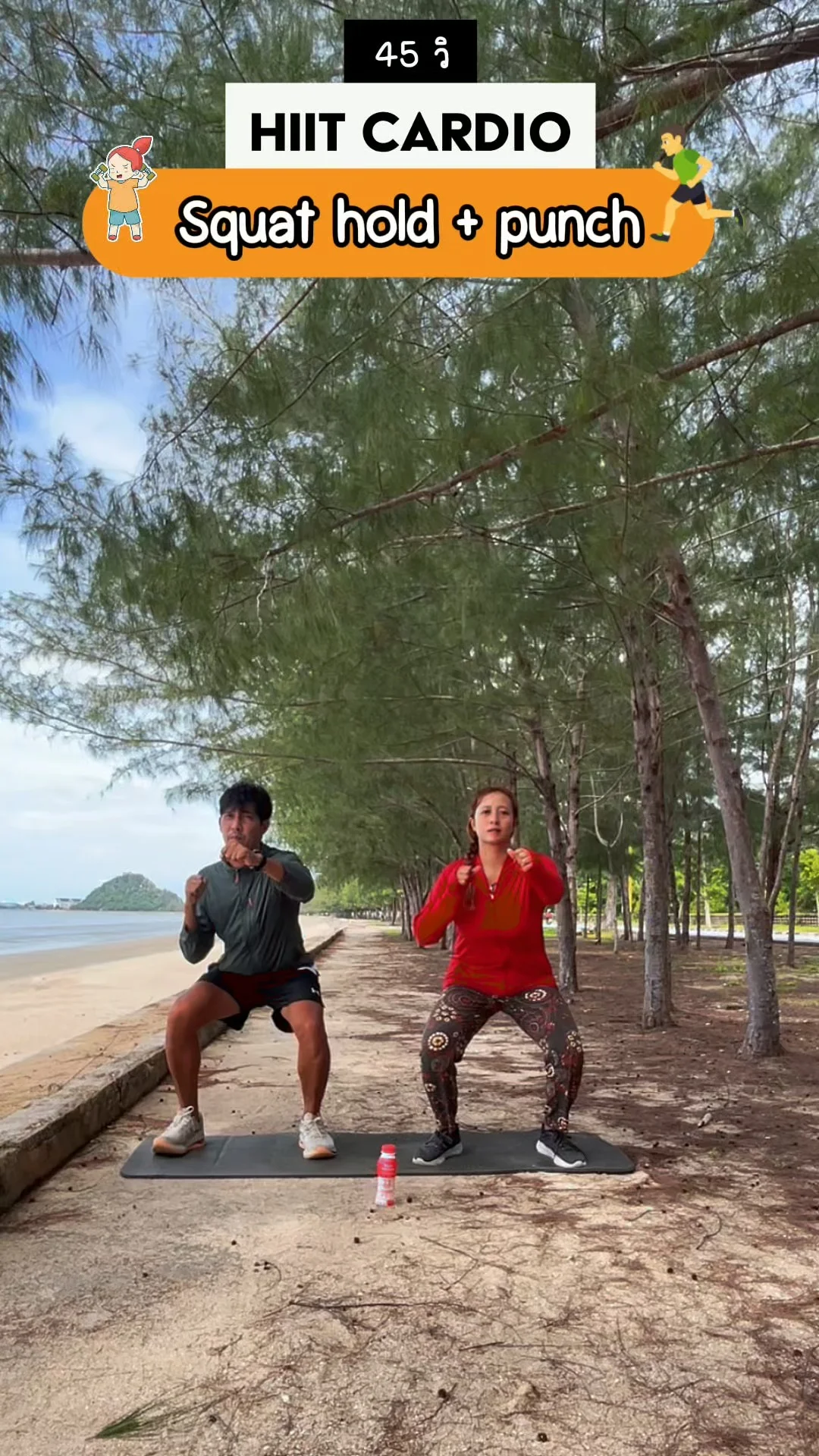 ออกกำลัง ท่า Squat Hold + Punch สร้างความแข็งแรงช่วงล่าง พร้อมกระตุ้นช่วงบน