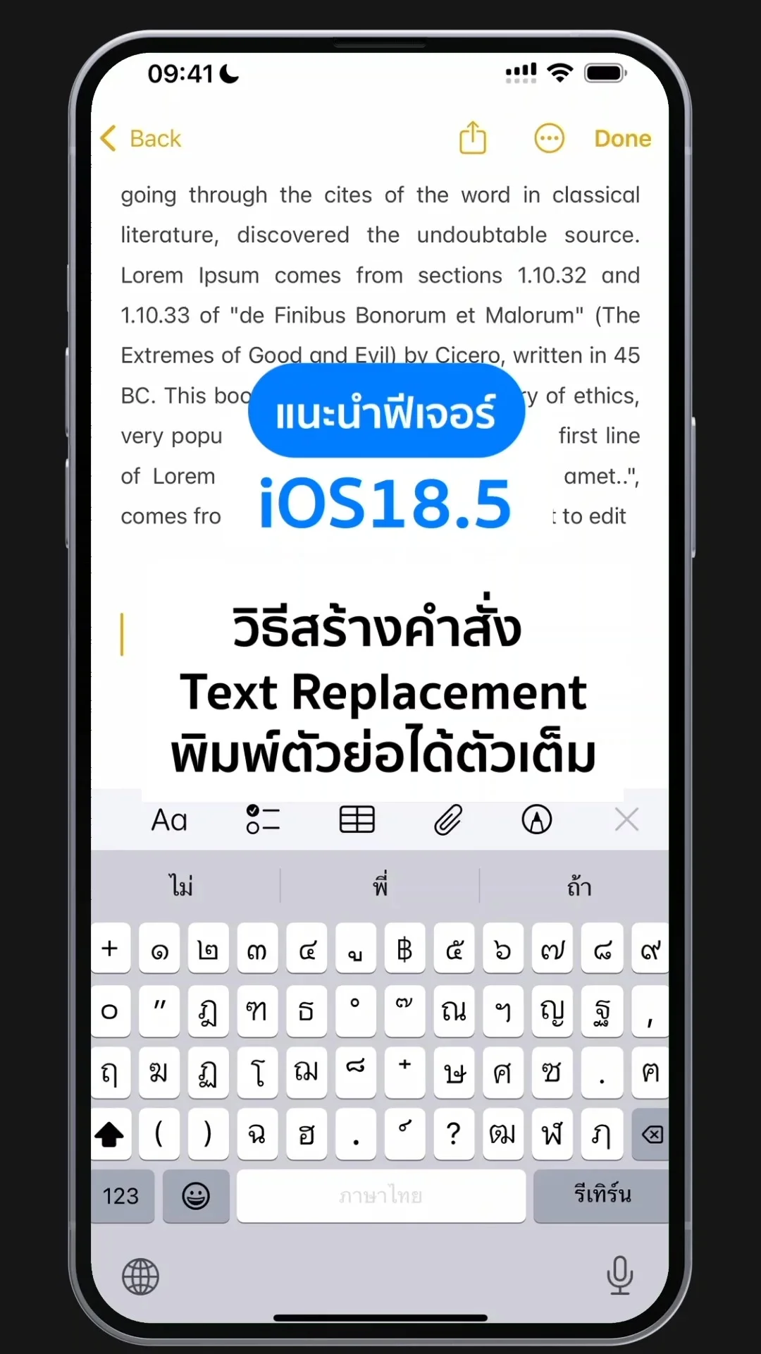 แนะนำฟีเจอร์ iOS18.5 วิธีสร้างคำสั่ง Text Replacement พิมพ์ตัวย่อได้ตัวเต็ม