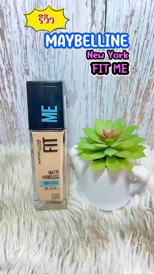 รีวิว MAYBELLINE New York FIT ME เนื้อครีมเกลี่ยง่าย ปกปิดและคุมมันได้ดี
