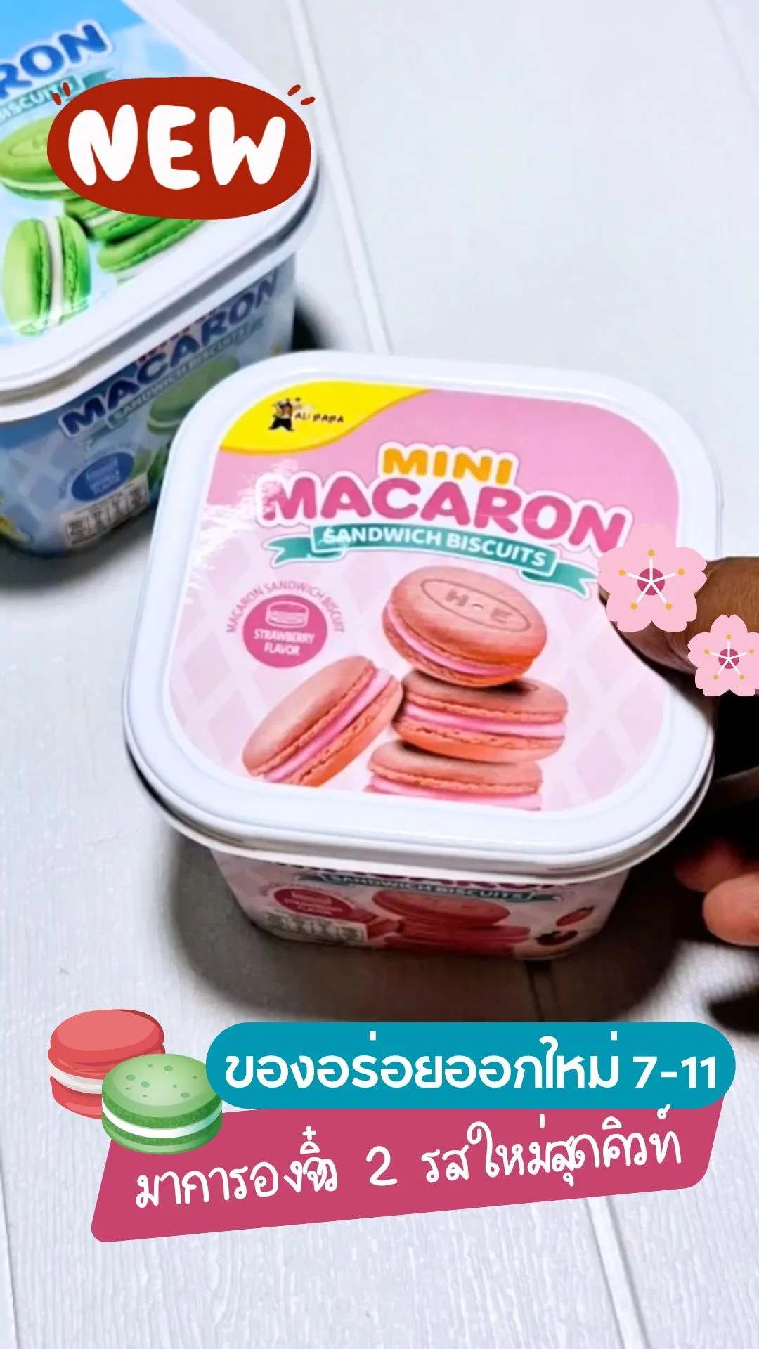 รีวิว มาการองจิ๋วคุกกี้ 2 รสใหม่ในเซเว่น น่ารัก กรอบ หอมหวาน ต้องลอง