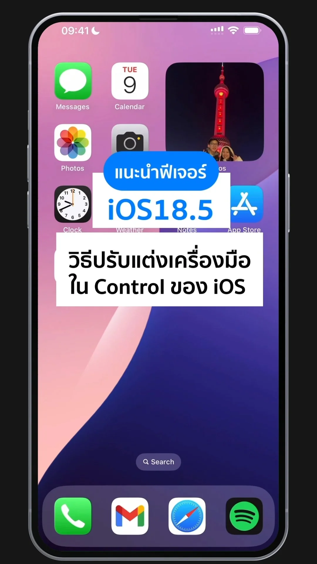 แนะนำฟีเจอร์ iOS18.5 วิธีปรับแต่งเครื่องมือใน Control ของ iOS