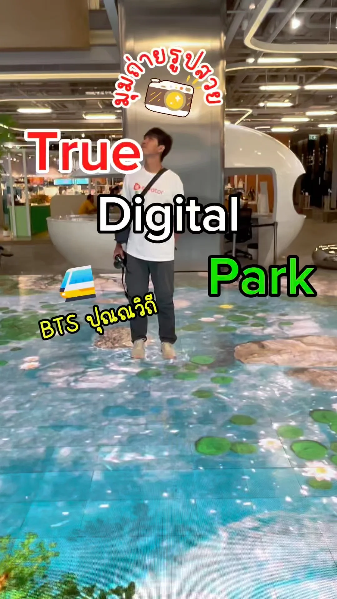 พาส่องมุมถ่ายรูปสวยใน True Digital Park สายไอจีห้ามพลาด!