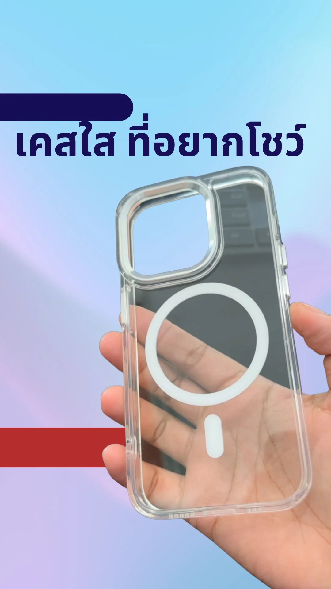 เคสMagsafeไอโฟน แบบใส่ กันกระแทรก