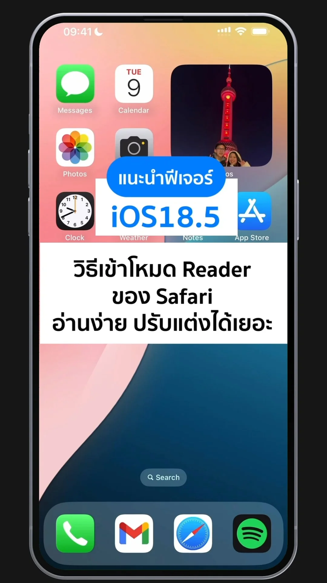 แนะนำฟีเจอร์ iOS18.5 วิธีเข้าโหมด Reader ของ Safari อ่านง่าย ปรับแต่งได้เยอะ