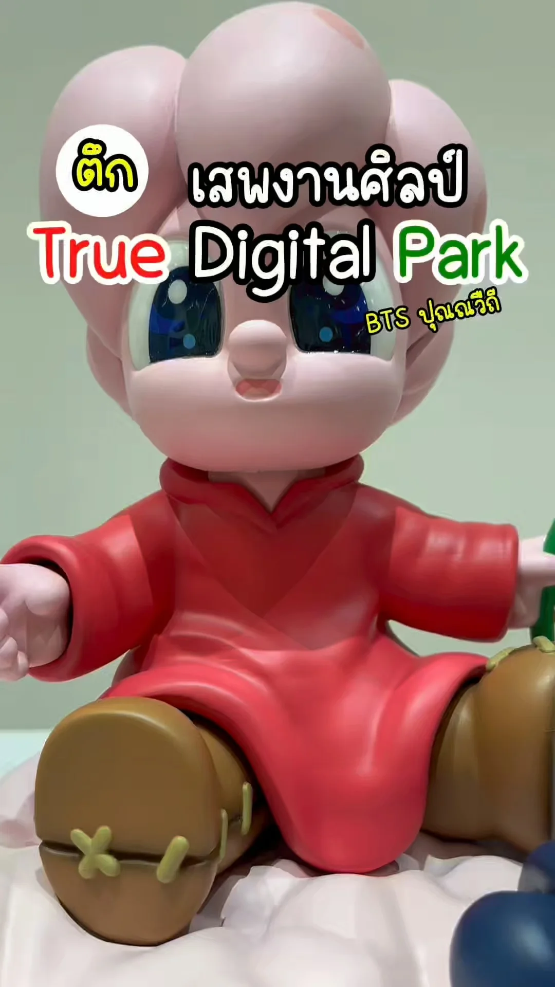 เสพงานศิลป์กลางกรุง ที่ True Digital Park เดินทางง่าย BTS ปุณณวิถี
