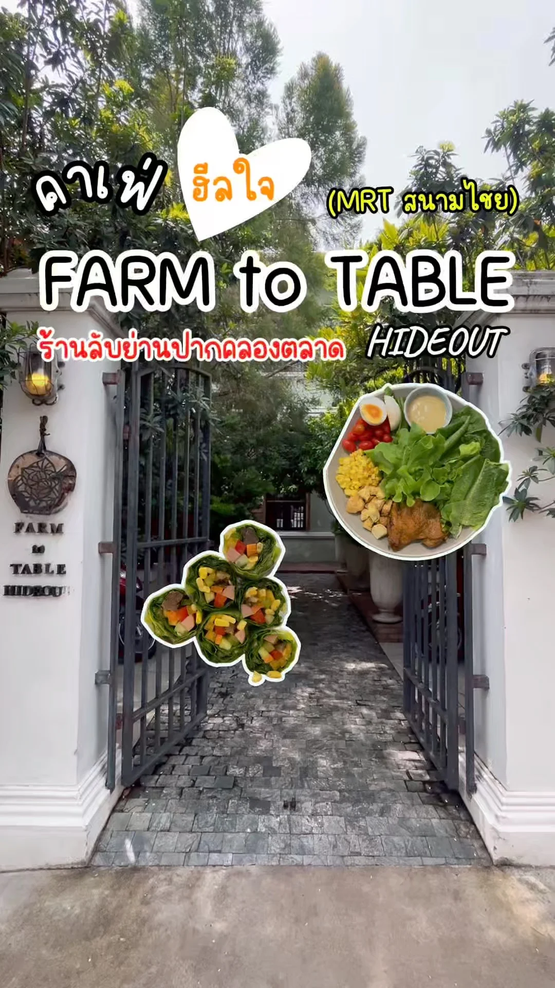 คาเฟ่ลับ Farm to Table ย่านปากคลองตลาด ใกล้ MRT อร่อยบอกต่อ