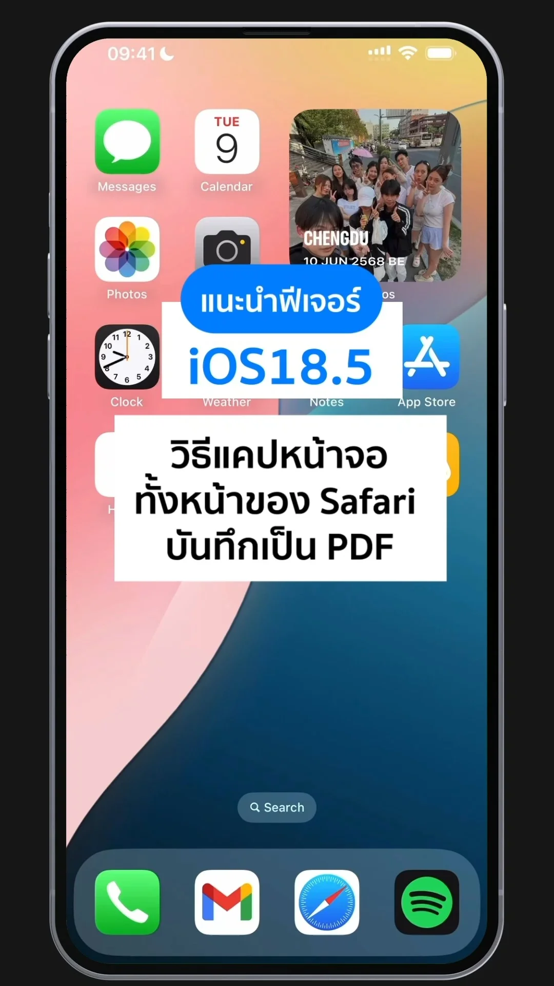 แนะนำฟีเจอร์ iOS18.5 วิธีแคปหน้าจอทั้งหน้าของ Safari บันทึกเป็น PDF
