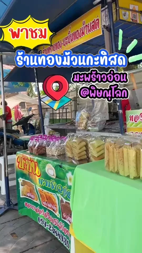 พาชม วิธีทำทองม้วนกะทิสด ขนมโบราณหอมหวานมัน ของฝากยอดฮิตที่พิษณุโลก