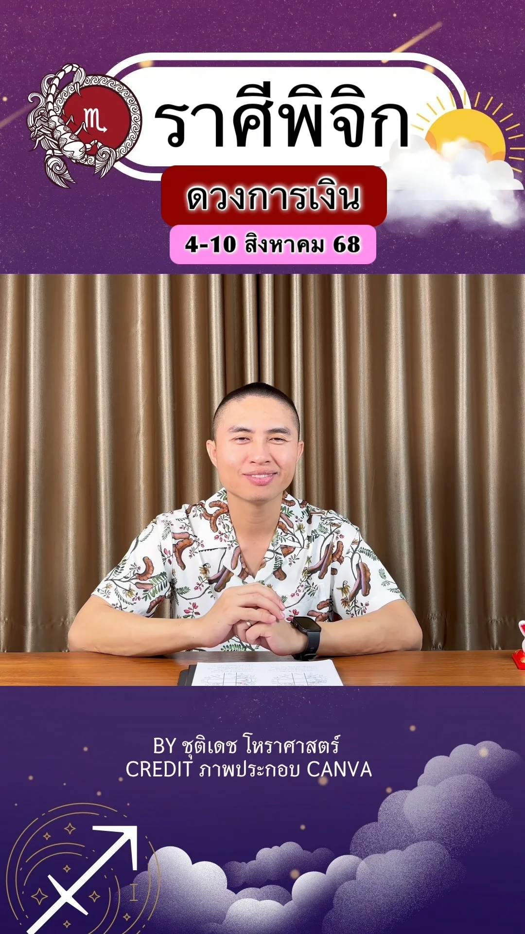ราศีพิจิก เช็คดวงการเงิน วันที่ 4-10 สิงหาคม 68