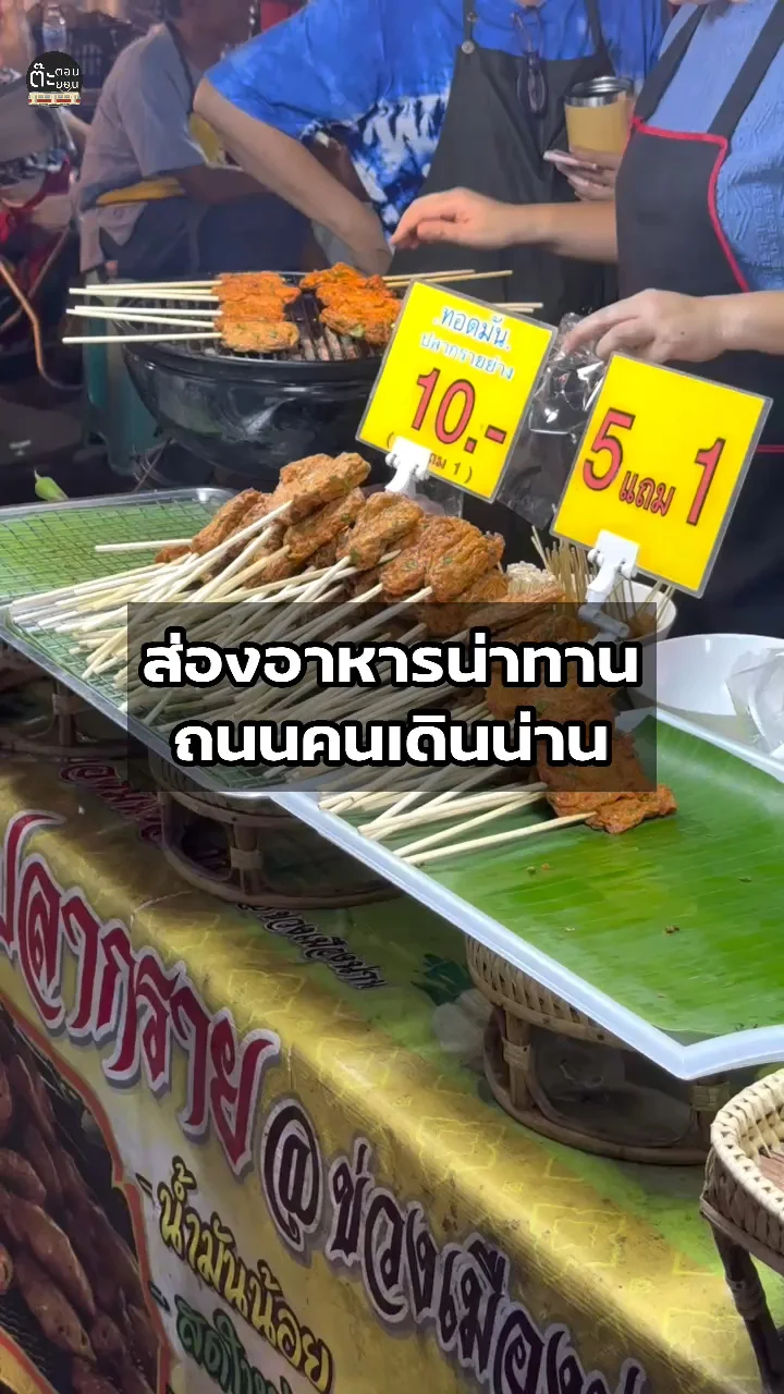 พาไปกินของอร่อย ที่ถนนคนเดินเมืองน่าน ร้านเด็ดๆ เพียบ