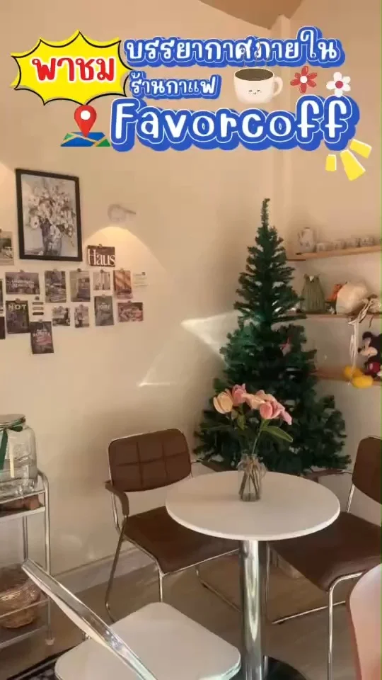 พาชม บรรยากาศภายใน ร้านFavorcoff สไตล์มินิมอล มีหลากหลายเมนู เจ้าของร้านใจดีสุดๆ