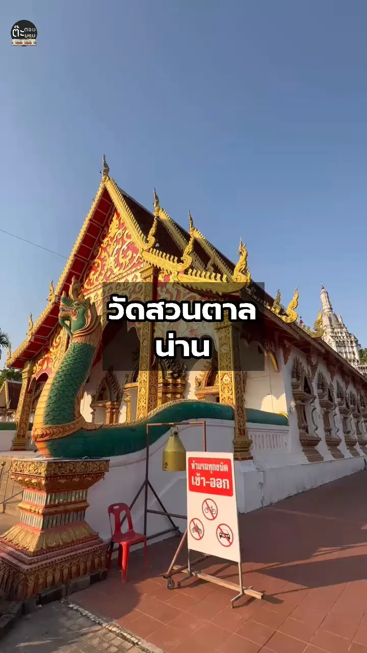 พาไปชมวัดสวนตาล วัดเก่าแก่ในจังหวัดน่าน เที่ยววัดสวย