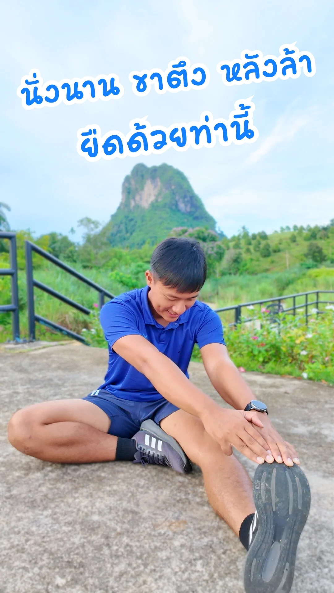 นั่งนาน ขาตึง หลังล้า ยืดด้วยท่านี้ ง่ายๆ ไม่กี่นาทีคลาย