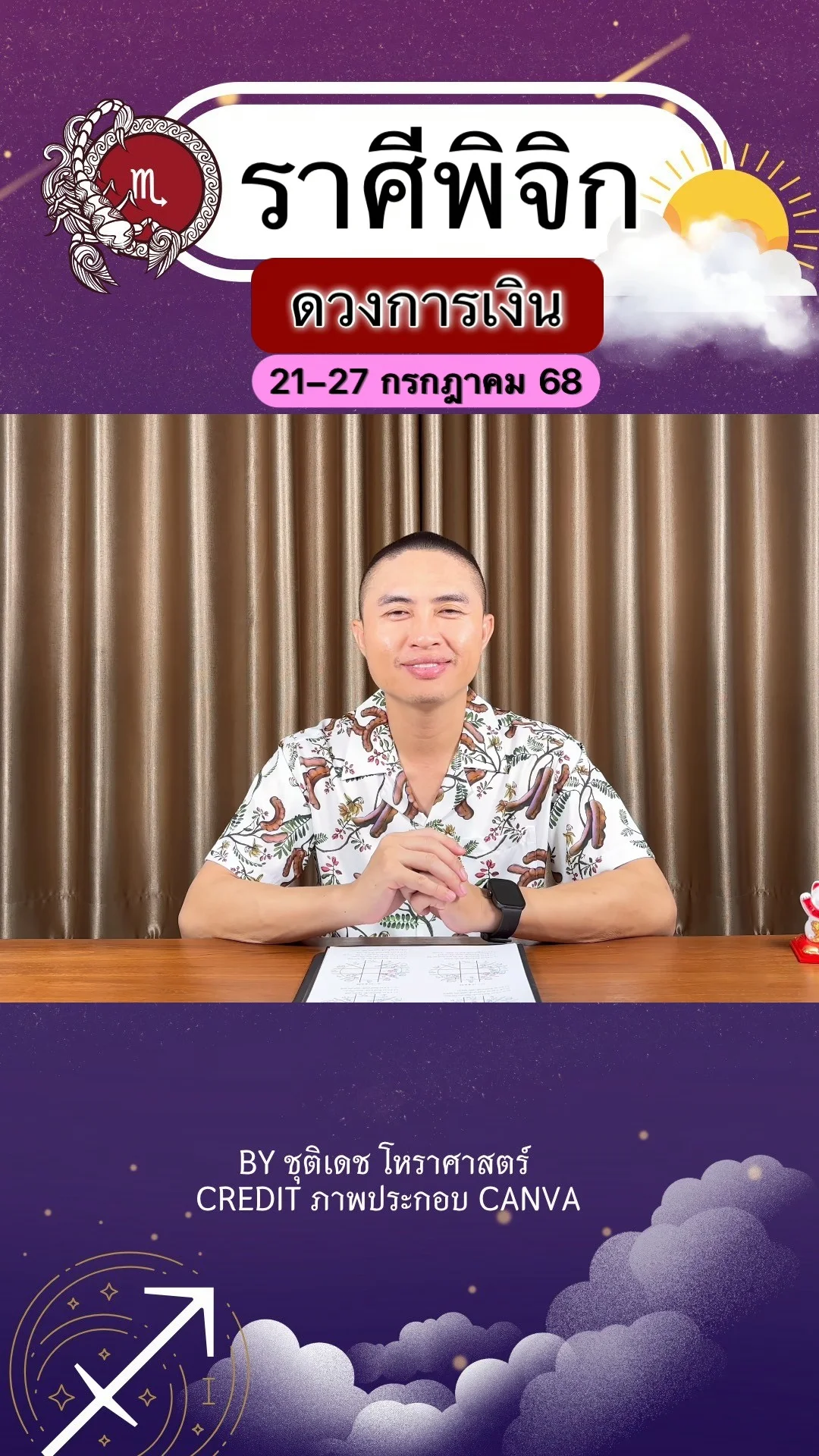 ราศีพิจิก เช็คดวงการเงิน วันที่ 28 ก.ค. - 3 ส.ค. 68