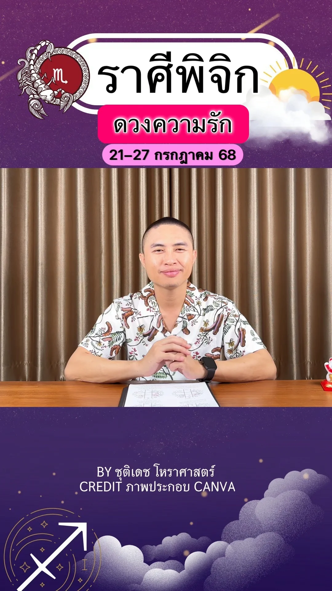 ราศีพิจิก เช็คดวงความรัก วันที่ 28 ก.ค. - 3 ส.ค. 68