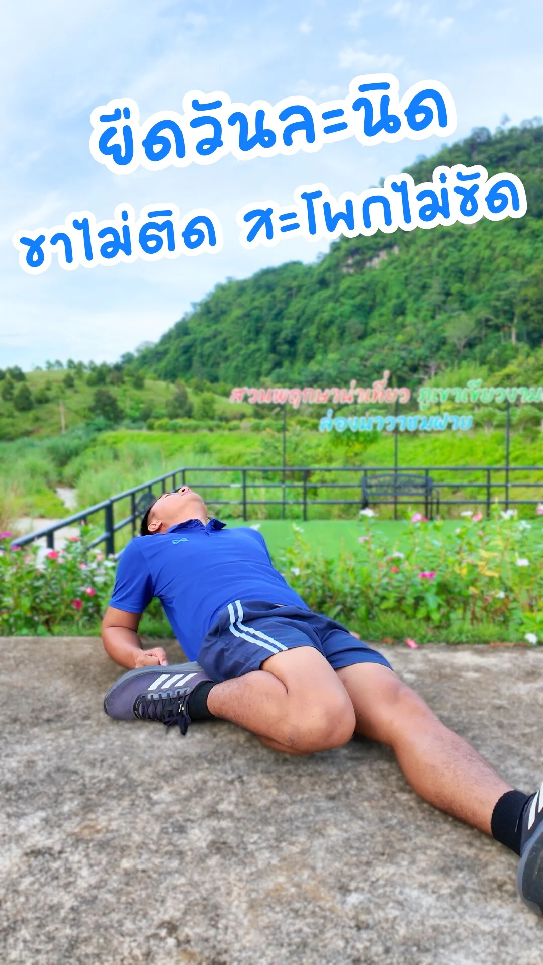 ยืดวันละนิด ขาไม่ติด สะโพกไม่ขัด ด้วยท่านี้