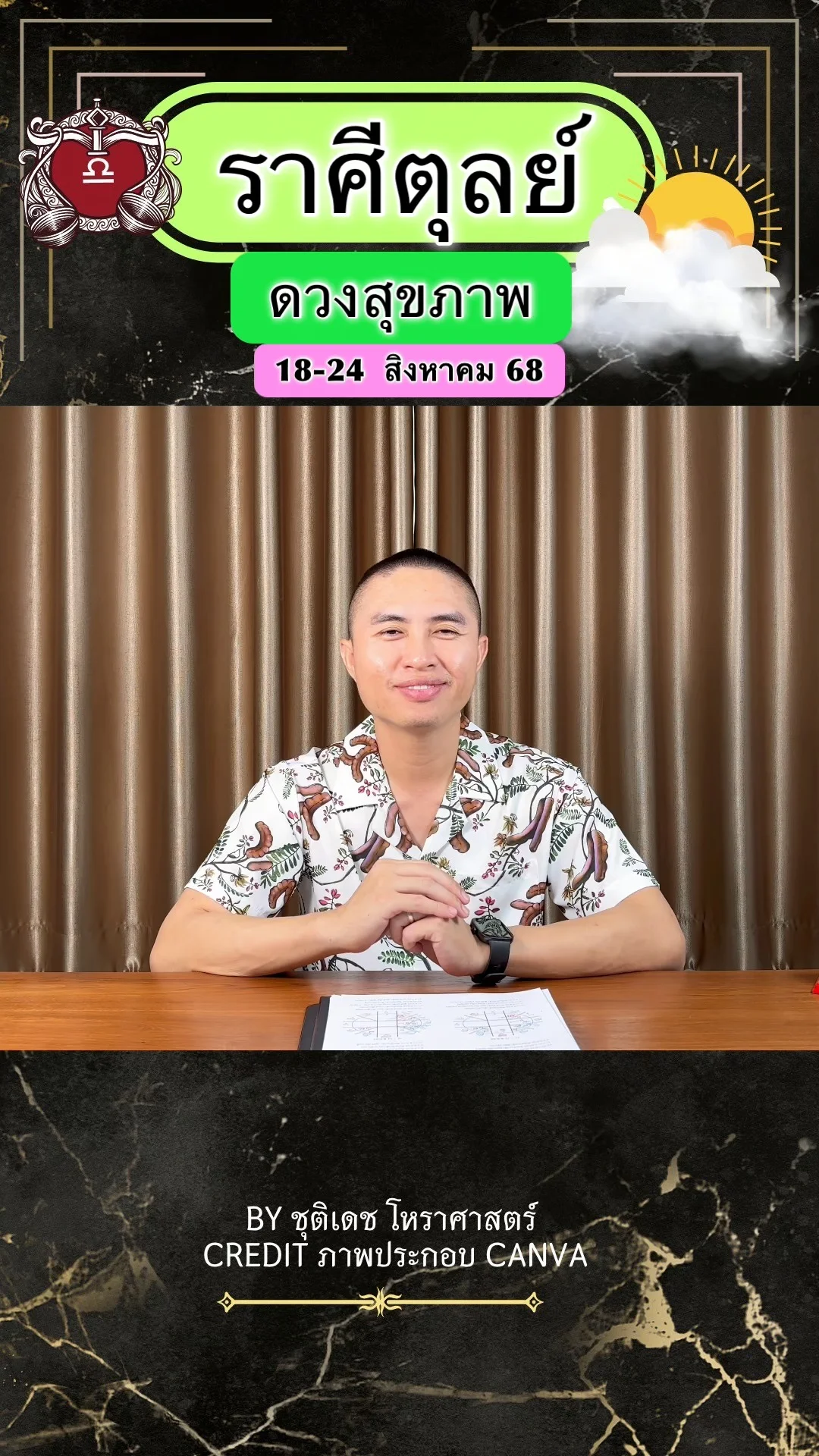 ราศีตุลย์ เช็คดวงสุขภาพ วันที่ 18-24 สิงหาคม 68