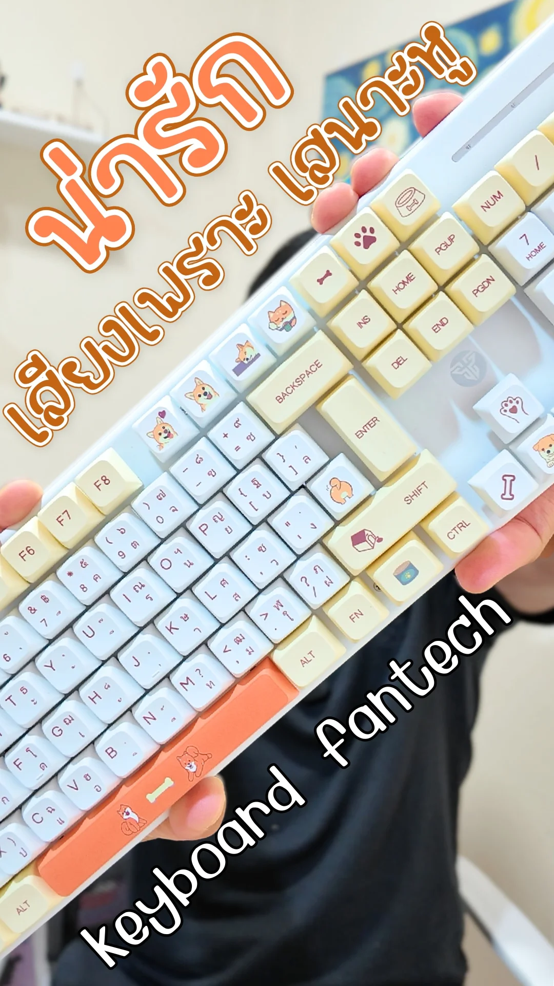 รีวิว keyboard fantech น่ารัก เสียงเพราะ เสนาะหู