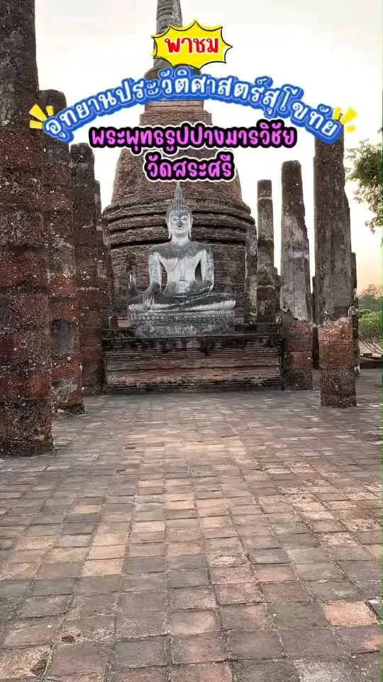 พาชม ความงดงามของ พระพุทธรูปปางมารวิชัย ในพระวิหาร ที่วัดสระศรี