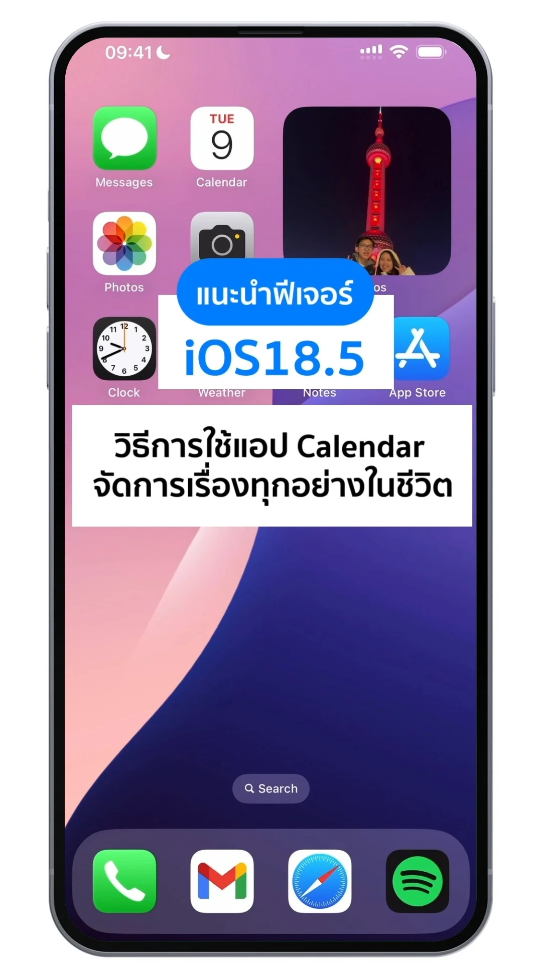 แนะนำฟีเจอร์ iOS18.5 วิธีการใช้แอป Calendar จัดการเรื่องทุกอย่างในชีวิต