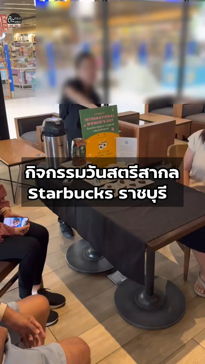 กิจกรรมน่ารักๆ ในวันสตรีสากล ที่ STARBUCKS โรบินสัน ราชบุรี