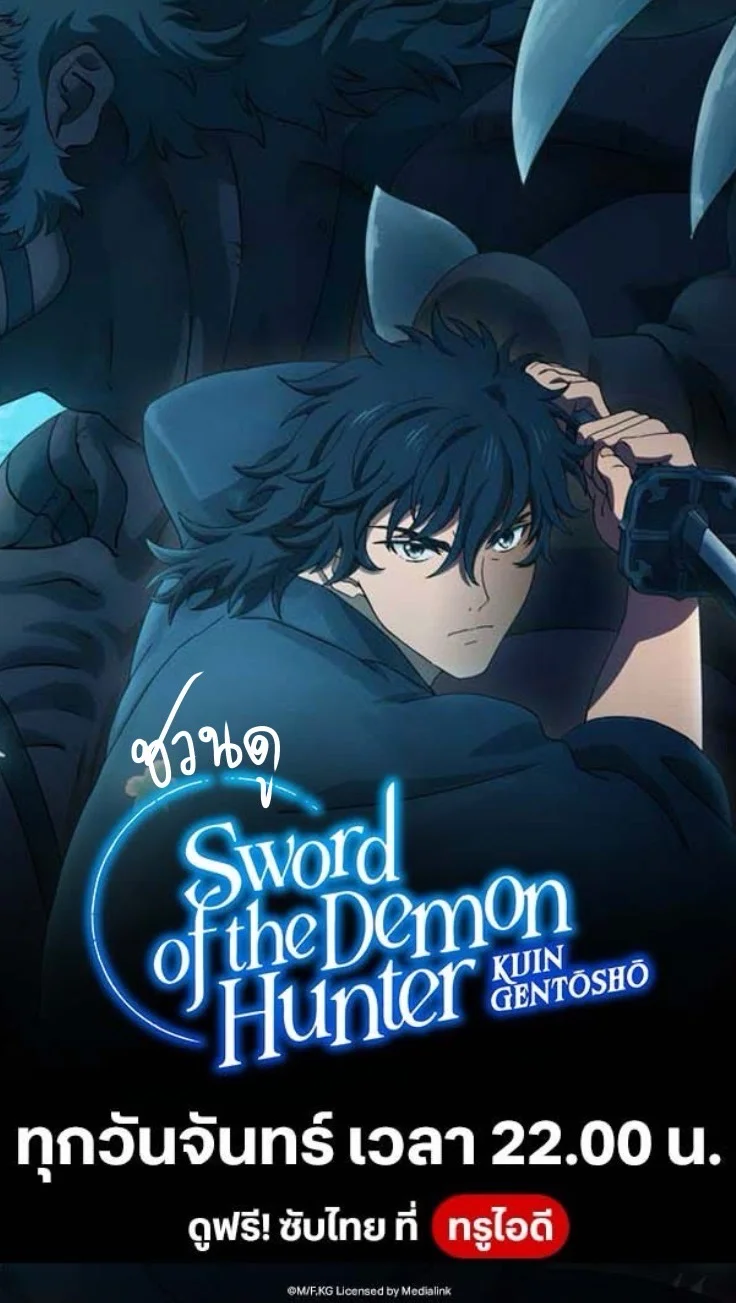 ชวนดู Sword of the Demon Hunter อนิเมะน่าดูจากทรูไอดี