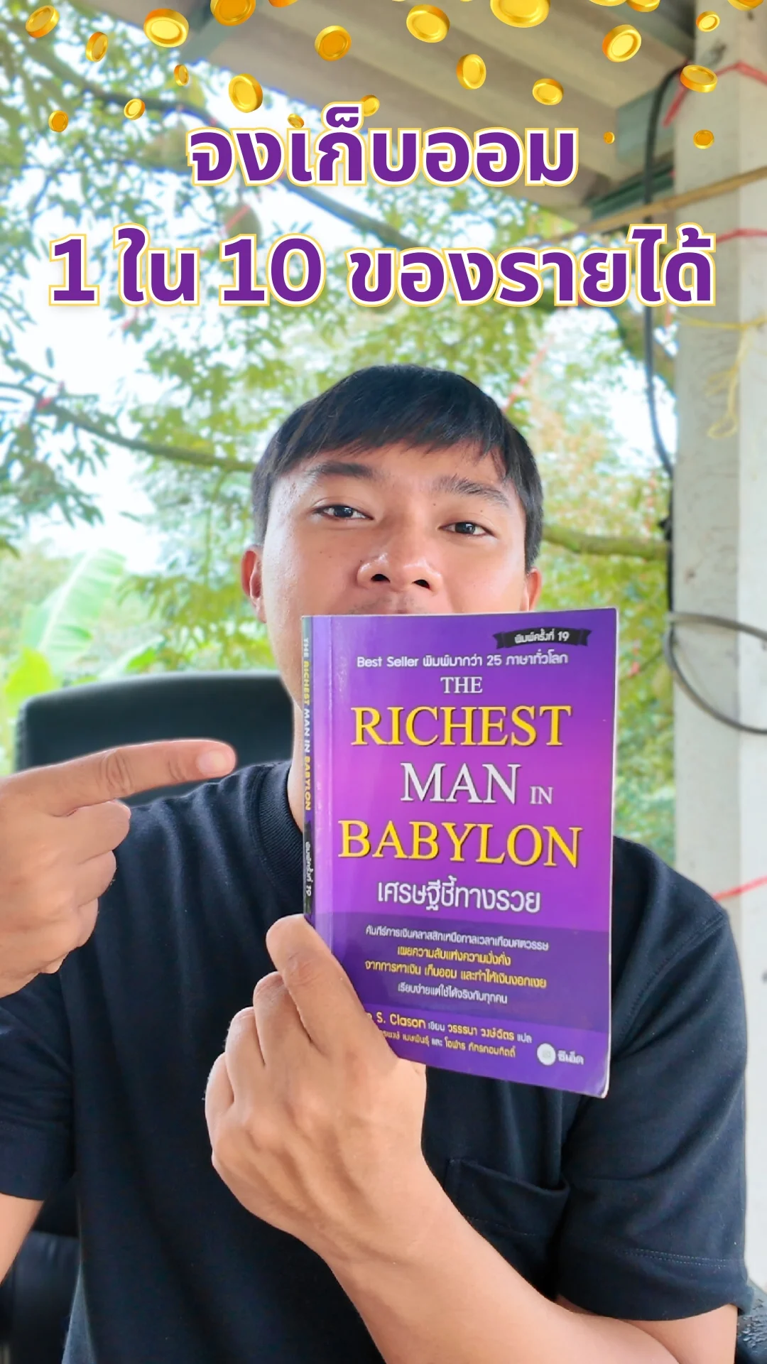 แชร์ ข้อคิดทางการเงินดีๆ จากหนังสือ เศรษฐีชี้ทางรวย