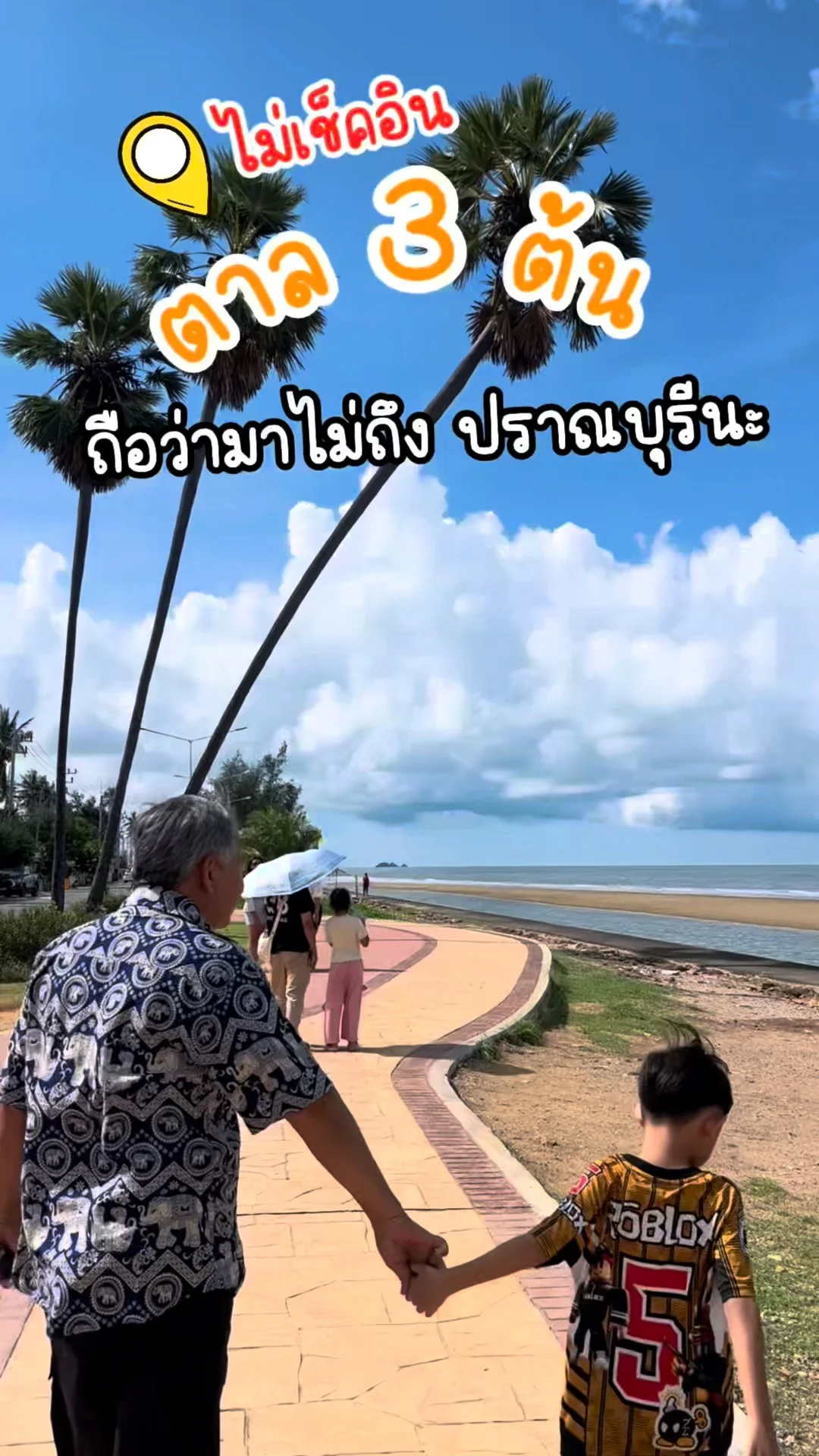 ตาล 3 ต้น ปราณบุรี แหล่งท่องเที่ยวเช็คอินใหม่ ใกล้ทะเล