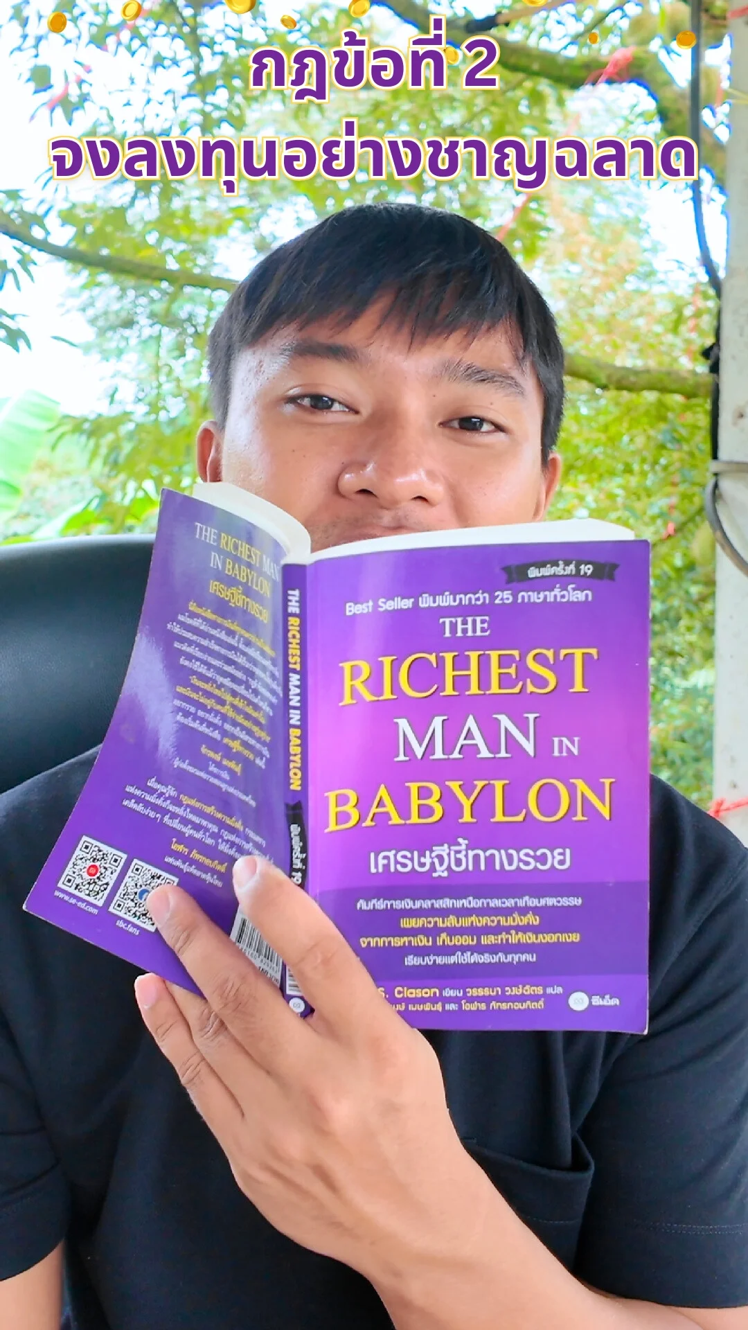 แชร์ ความรู้ทางการเงินดีๆ จากหนังสือเศรษฐีชี้ทางรวย