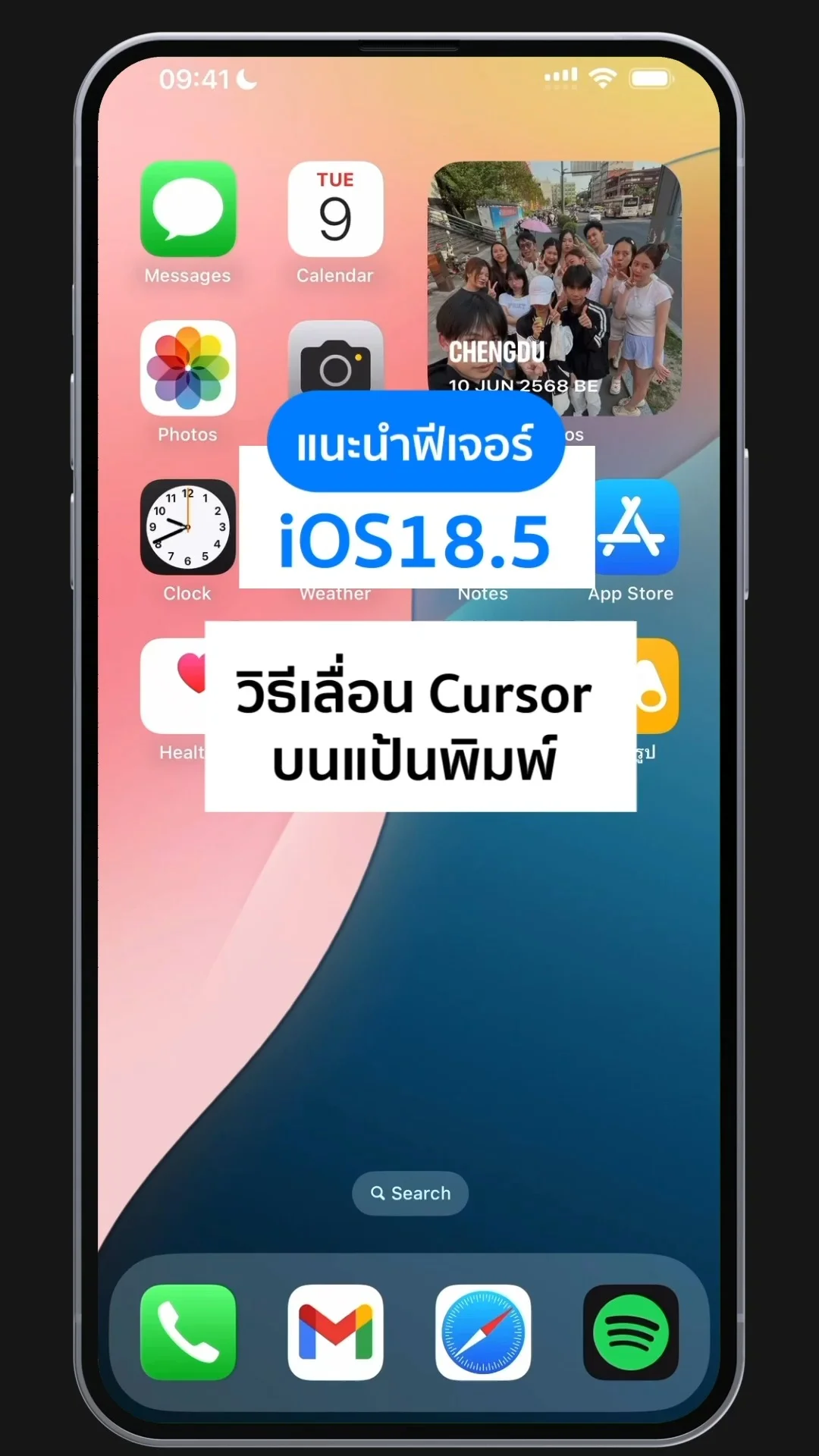 แนะนำฟีเจอร์ iOS18.5 วิธีเลื่อน Cursor บนแป้นพิมพ์