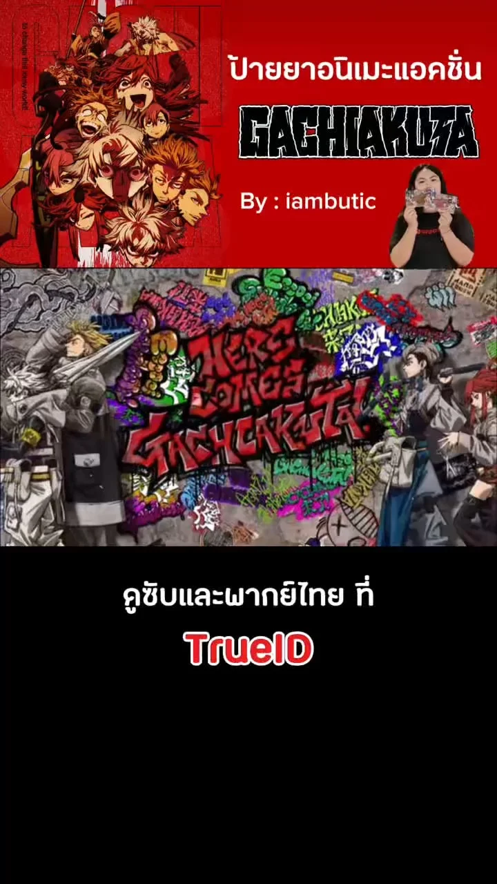 ป้ายยาอนิเมะแนวแอคชั่น Gachiakuta ดูฟรีที่ TrueID