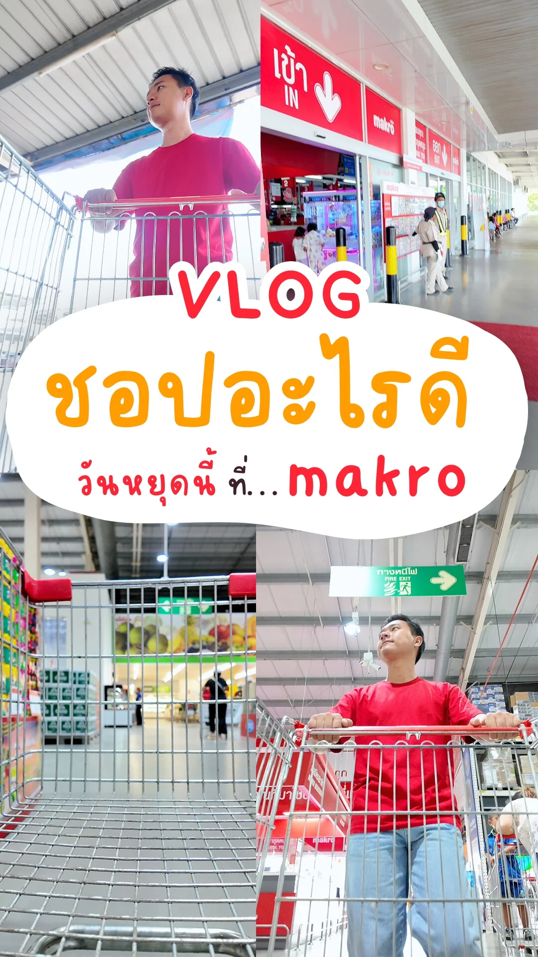 วันหยุดนี้ ชอปอะไรดีที่ แม็คโคร พิเศษ Makro Pro ส่งฟรี เพียงสั่งครบ 1,000 บาท