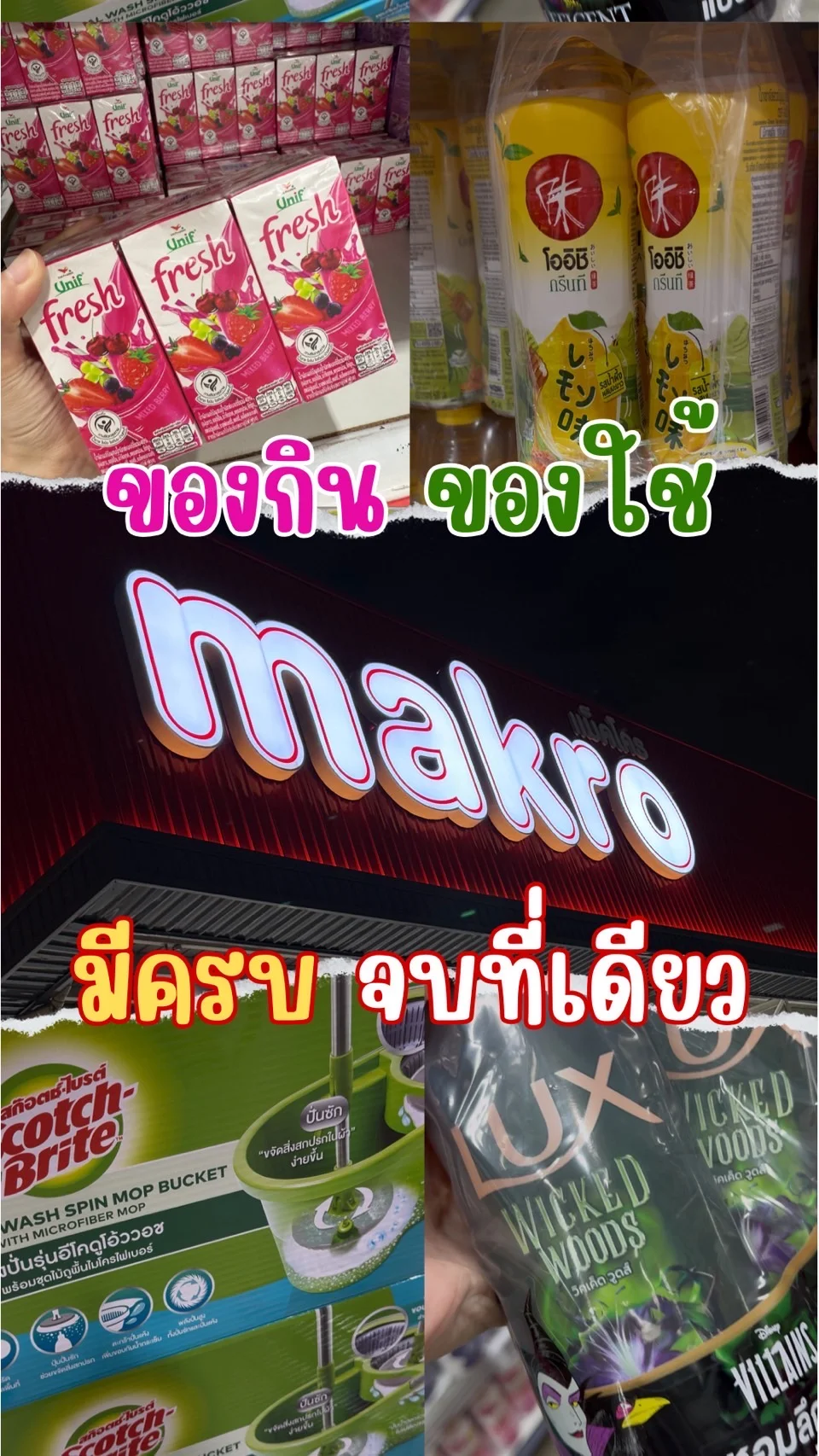 มองหาของกิน ของใช้ ต้องที่ Makro มีครบจบที่เดียว