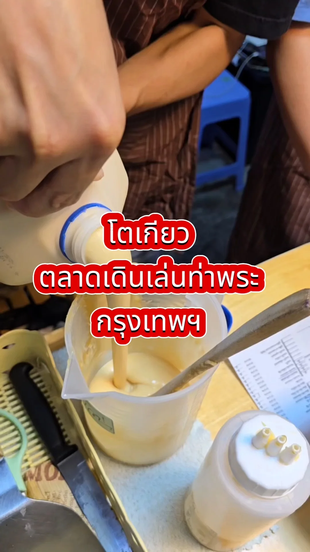โตเกียว ตลาดเดินเล่นท่าพระ กรุงเทพฯ