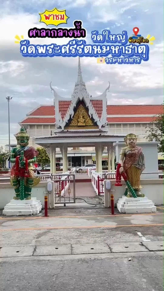 พาชม ศาลากลางน้ำ วัดพระศรีรัตนมหาธาตุ มีเต่าและปลาอาศัยอยู่ ร่มรื่น กว้างขวาง
