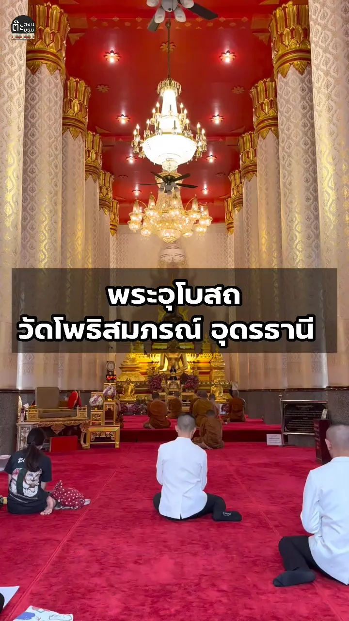 ชมพระอุโบสถ ภายในวัดโพธิสมภรณ์ จังหวัดอุดรธานี
