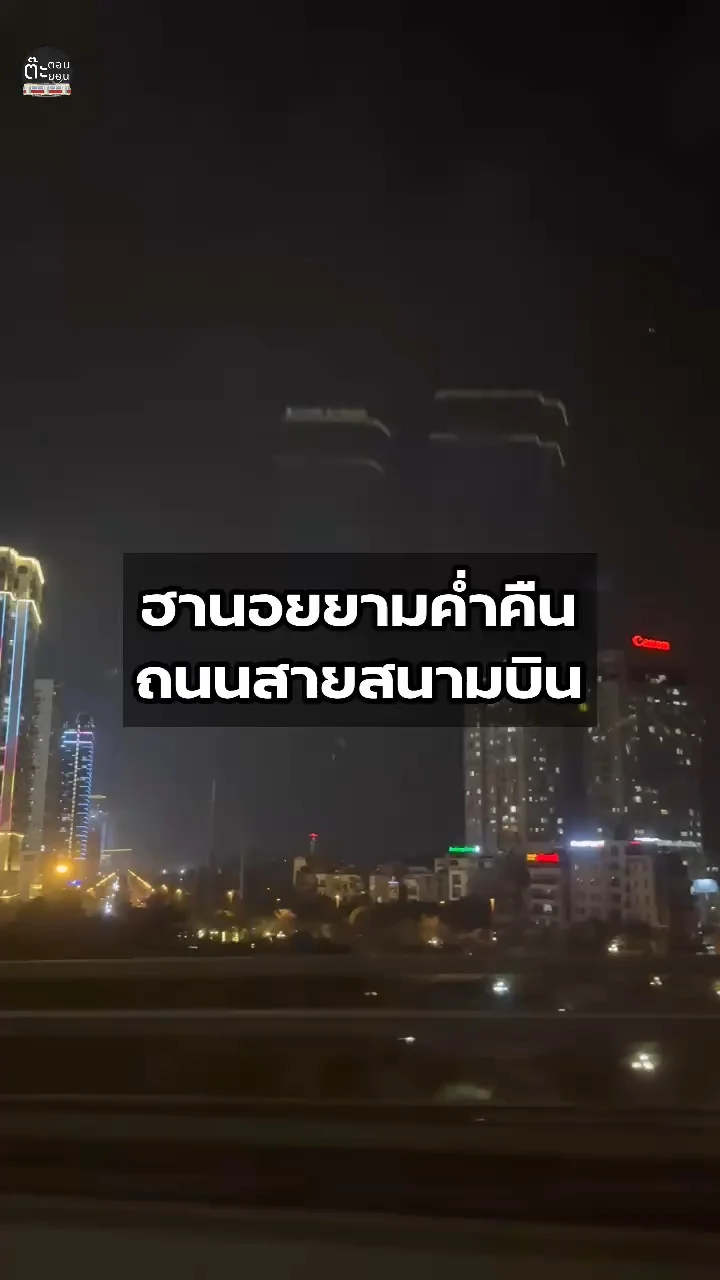 มาดูฮานอยยามค่ำคืน กับวิวตึกสวยๆ ในเวียดนาม
