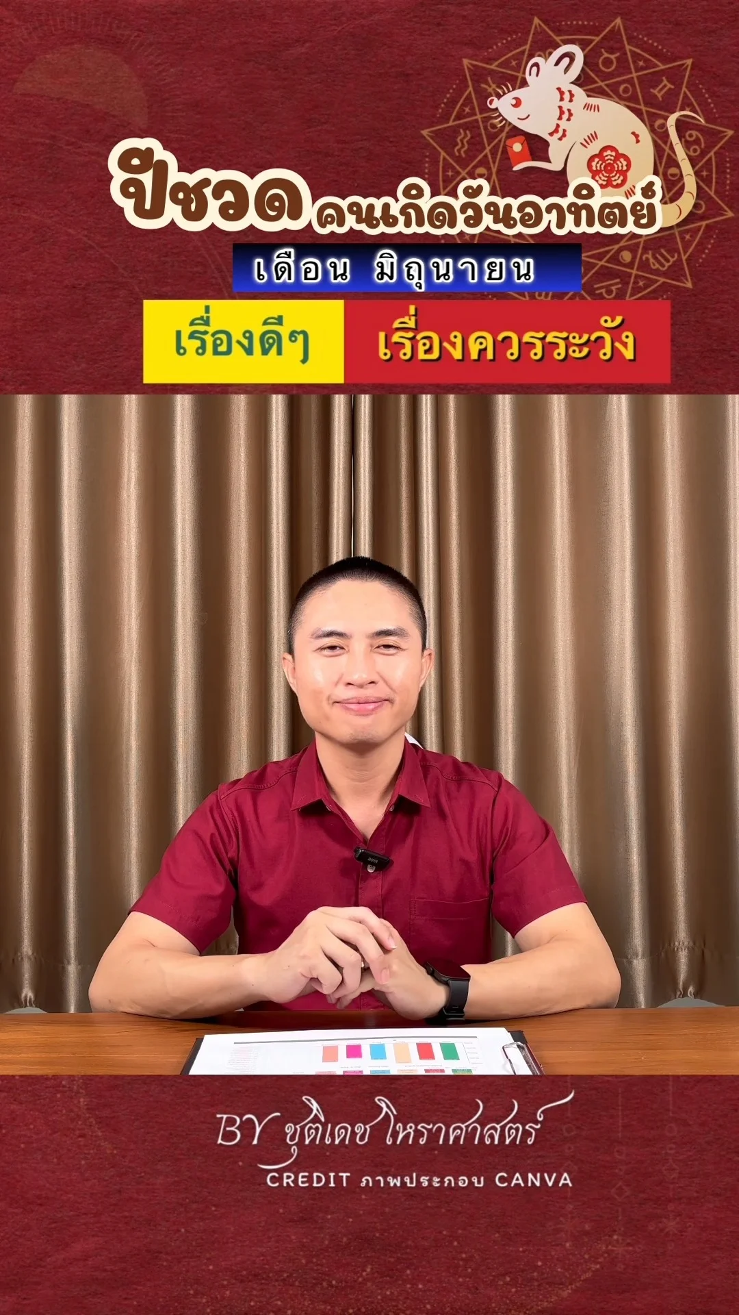 ดวงชะตาในเดือนมิถุนายน ปีชวด มีเรื่องดี เรื่องควรระวัง ของคนเกิดวันอาทิตย์