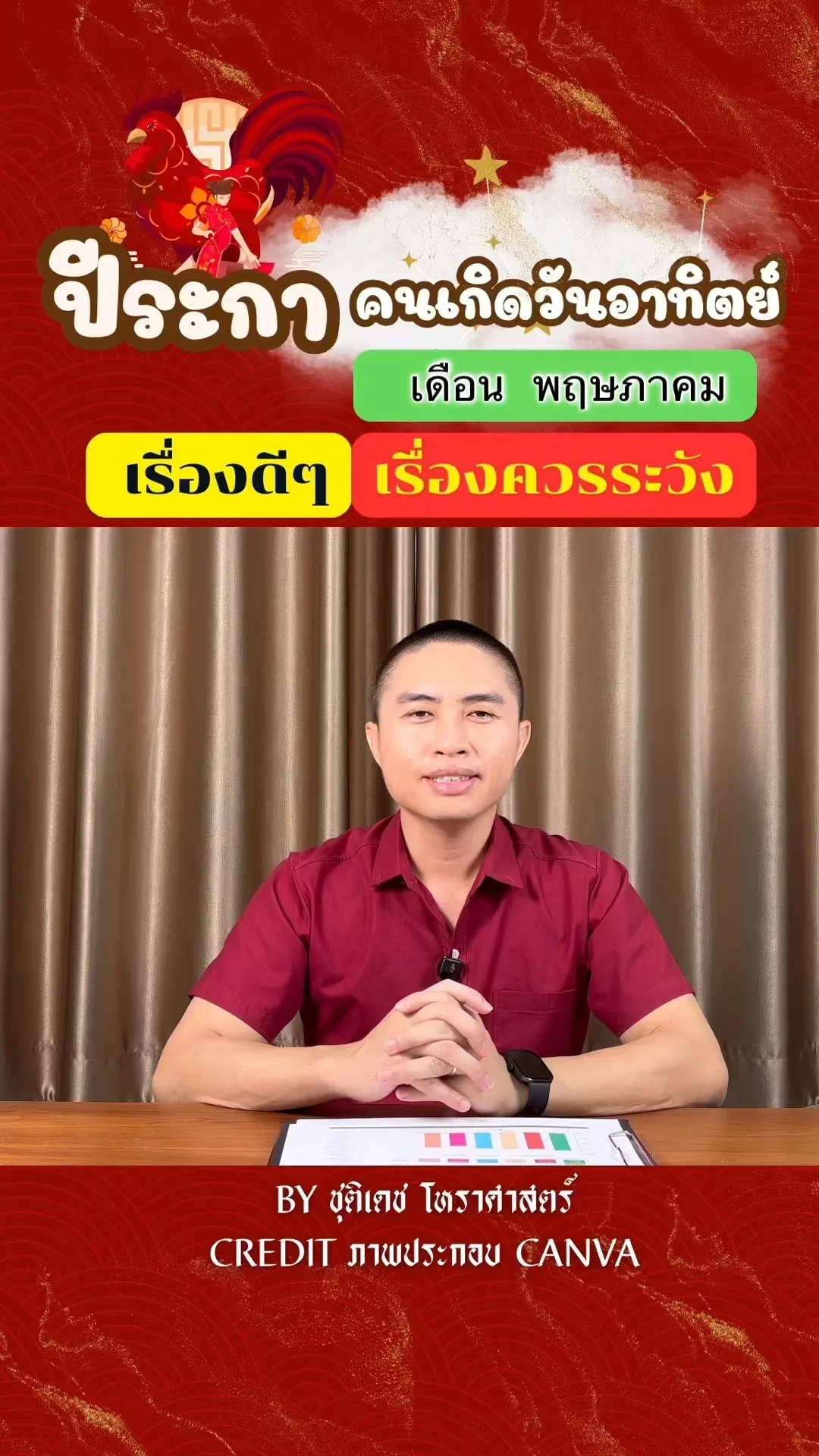 ดวงชะตาในเดือนพฤษภาคม ปีระกา มีเรื่องดี เรื่องควรระวัง ของคนเกิดวันจันทร์