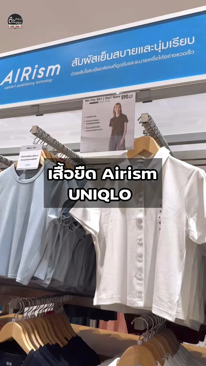เสื้อยืด AIRism เสื้อยืดเย็นสบาย น่าช้อปจากยูนิโคล่