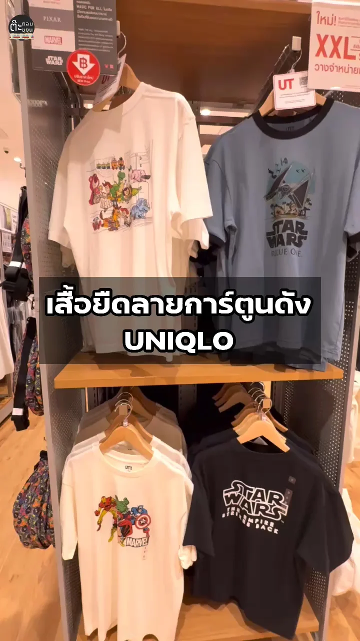 พาไปดูเสื้อยืดลายการ์ตูนดัง จากร้านยูนิโคล่
