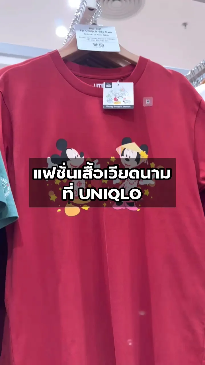 ส่องเสื้อผ้าแฟชั่นสไตล์เวียดนาม ที่ UNIQLO ฮานอย เวียดนาม