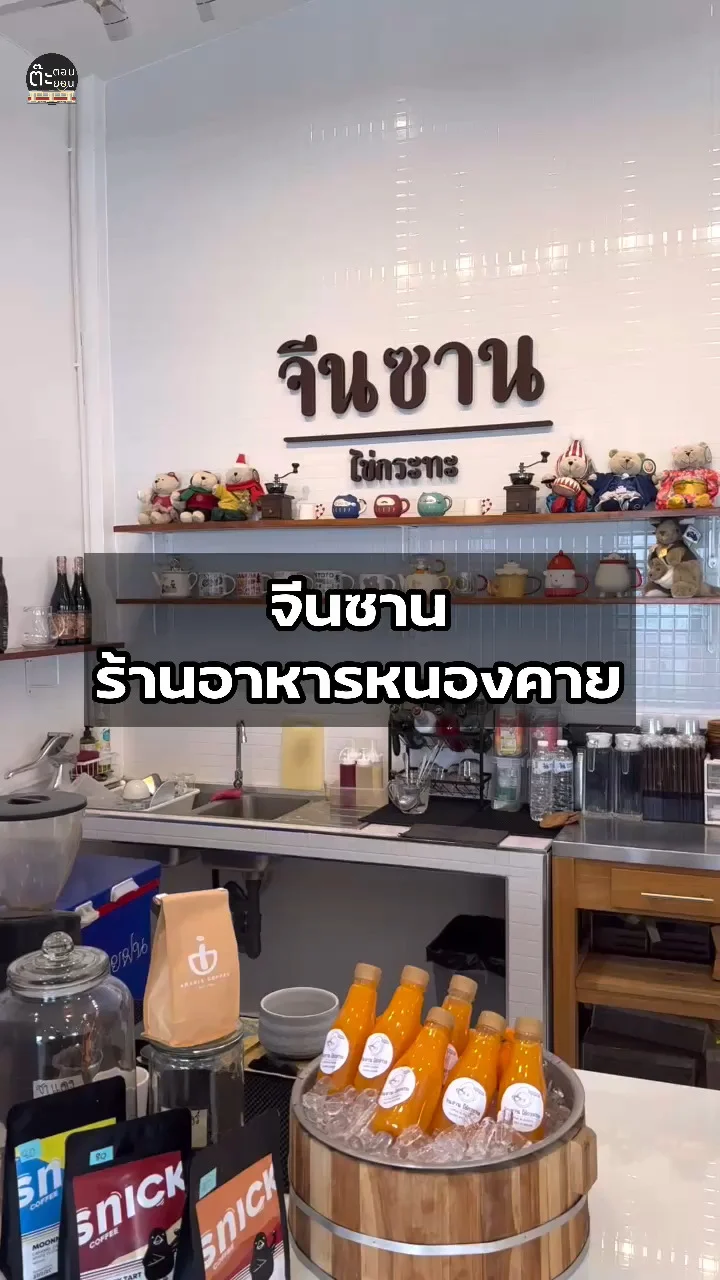 รีวิวร้านจีนซาน คาเฟ่ในจังหวัดหนองคาย