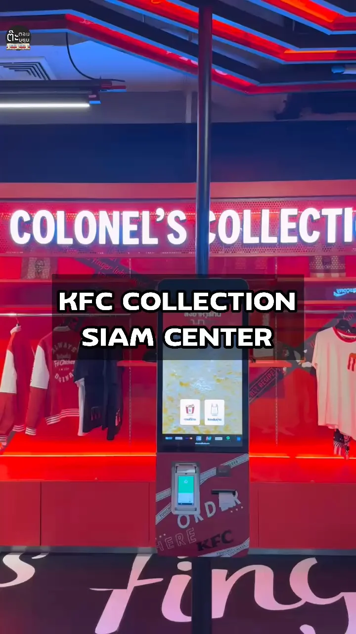 มาดูกันกับคอลเลคชั่นน่าช้อปจาก KFC ที่ SIAM CENTER