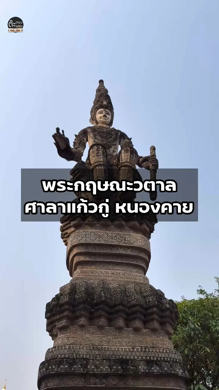 งานศิลปะ พระกฤษณวตาล ภายในศาลาแก้วกู่ จังหวัดหนองคาย