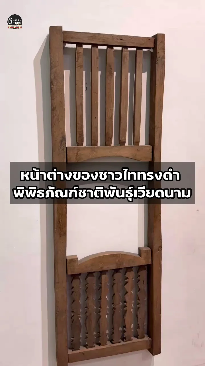 พาไปดูหน้าต่างของชาวไททรงดำ ที่พิพิธภัณฑ์ชาติพันธุ์เวียดนาม