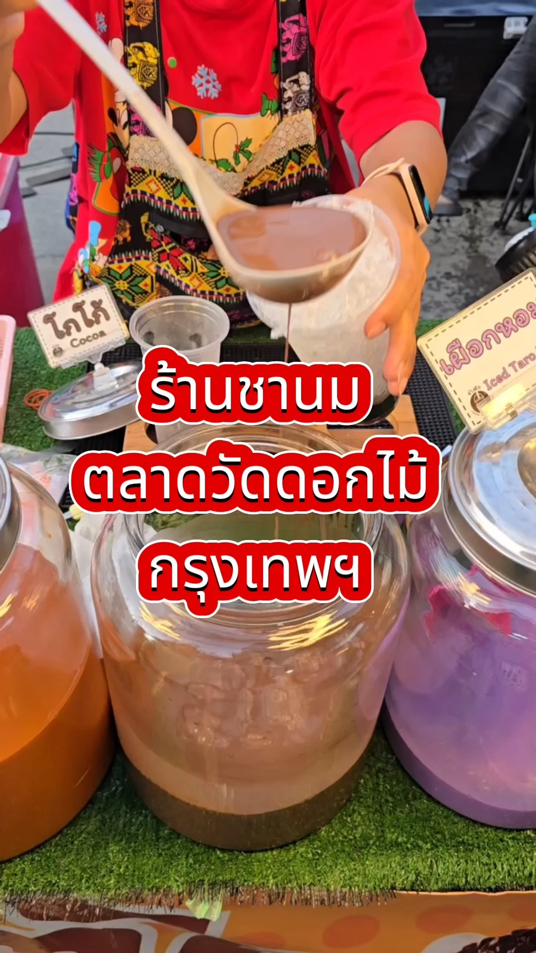 จิบชานมไข่มุก หวานมัน ที่ร้านชานม ตลาดวัดดอกใหม้