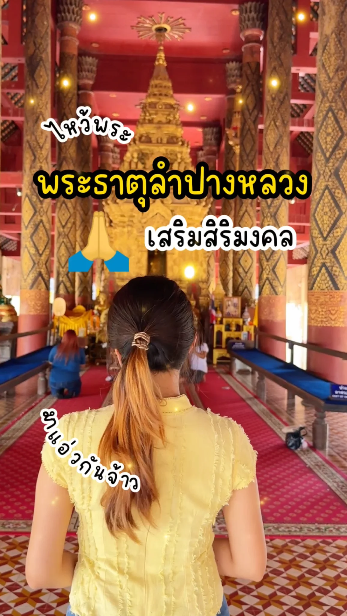 แอ่วลำปาง ไหว้พระธาตุลำปางหลวง เสริมสิริมงคล นั่งรถม้าชมวิว