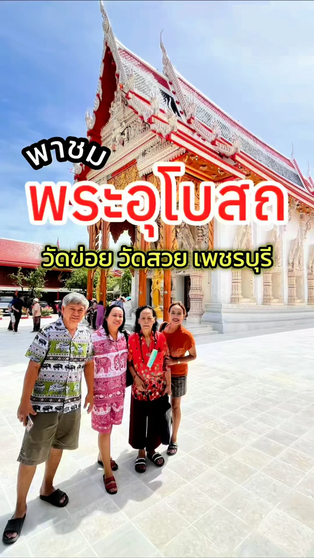 เที่ยววัดข่อยเพชรบุรี ชมความงามโบสถ์สุดอลังการ